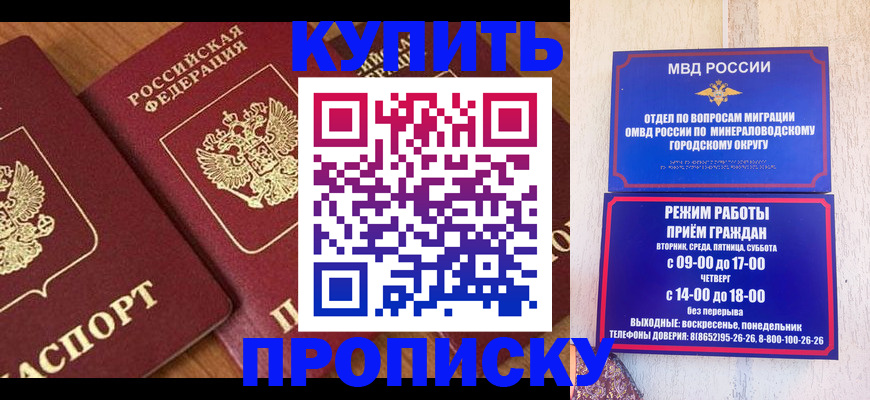 временная регистрация купить в Владимире